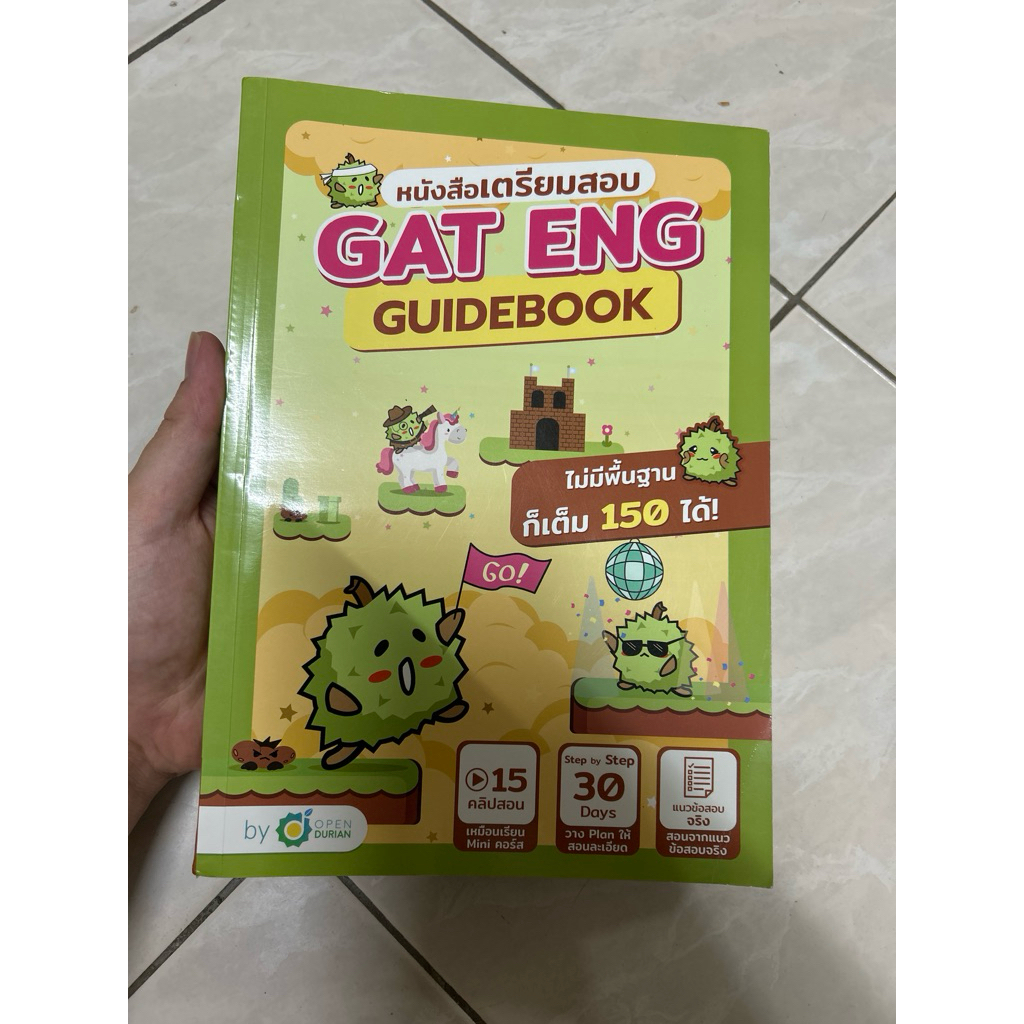gat eng guildebook มือสองไม่มีเขียน