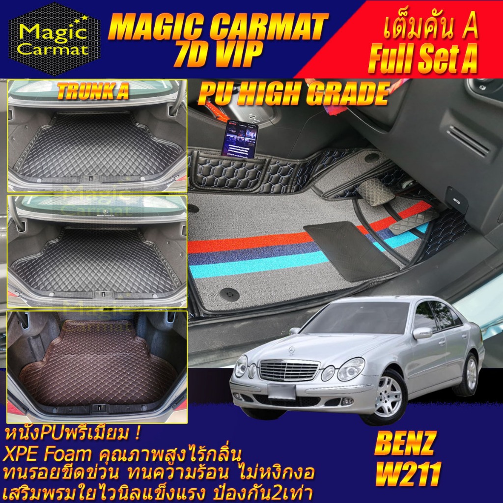 Benz W211 Sedan 2003-2009 (ห้องโดยสาร+ท้ายรถA) พรมรถยนต์ W211 E55 E63 E200 E230 E240 E280 E320 พรม7D