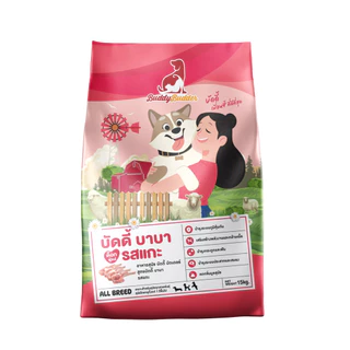 🐶🩷 BuddyBudder - บัดดี้ บาบา อาหารสุนัขสูตรรสแกะ 15 kg 🐑