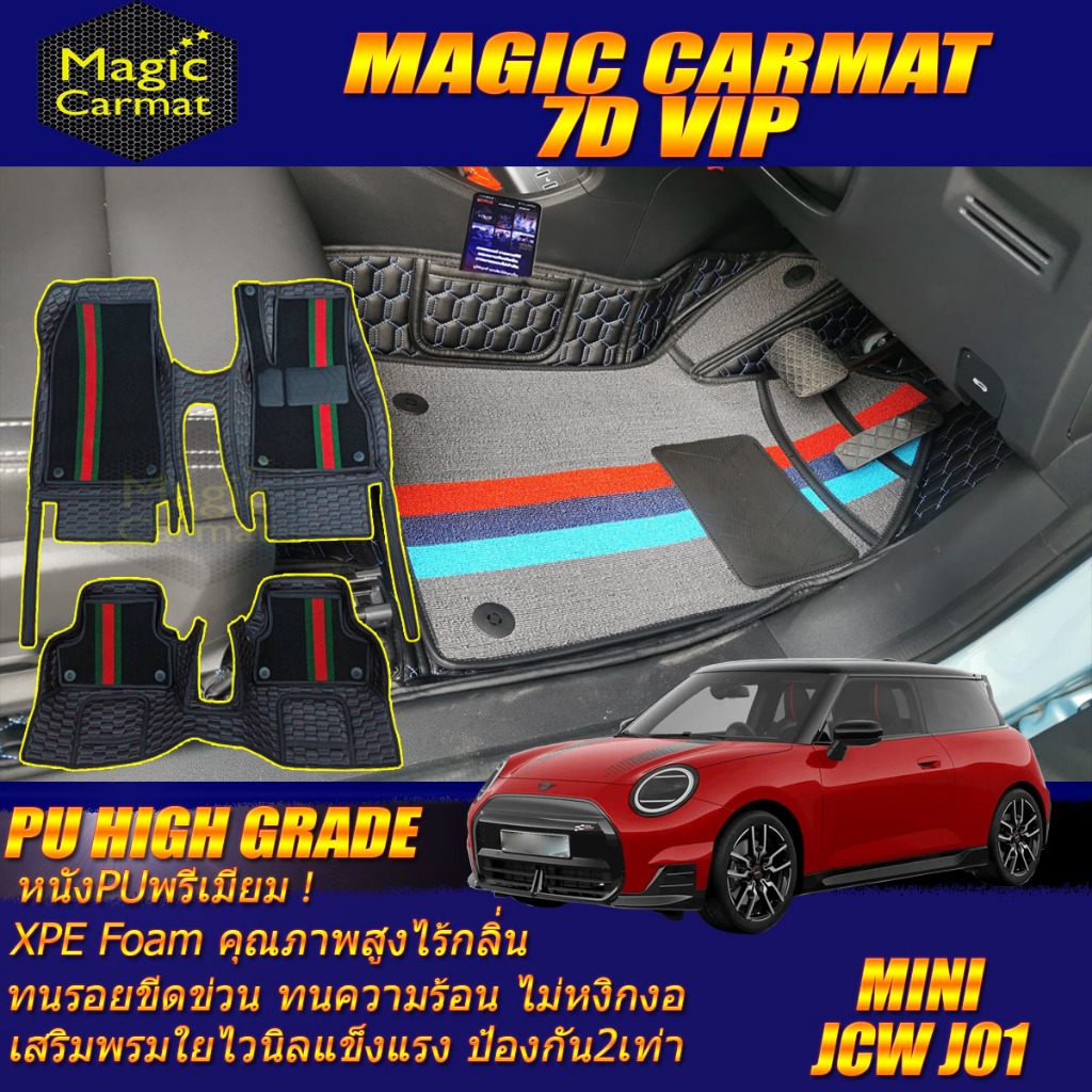 Mini JCW Electric J01 3Doors 2025-รุ่นปัจจุบัน (เฉพาะห้องโดยสาร2แถว) พรมรถยนต์ JCW J01 พรม7D High Gr
