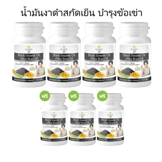 🔥แพคเกจใหม่ภาพแม่อี๊ด 7 กระปุก (กระปุกละ 30 แคปซูล) สุภาพโอสถ น้ำมันงาดำรำข้าว Black Sesame Rice Bran Oil