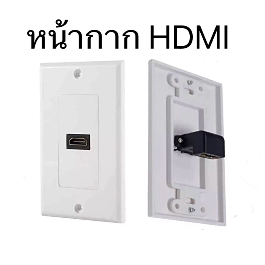 พร้อมส่ง หน้ากากเต้ารับ ติดผนัง HDMI 1ช่อง หัวงอ / HDMI 2ช่อง หัวตรง