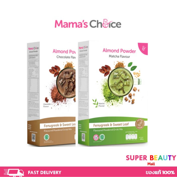 Mama's Choice Almond Milk Powderนมอัลมอนด์ อินทผาลัม ชนิดชงดื่ม ปลอดภัยสำหรับคุณแม่ให้นม
