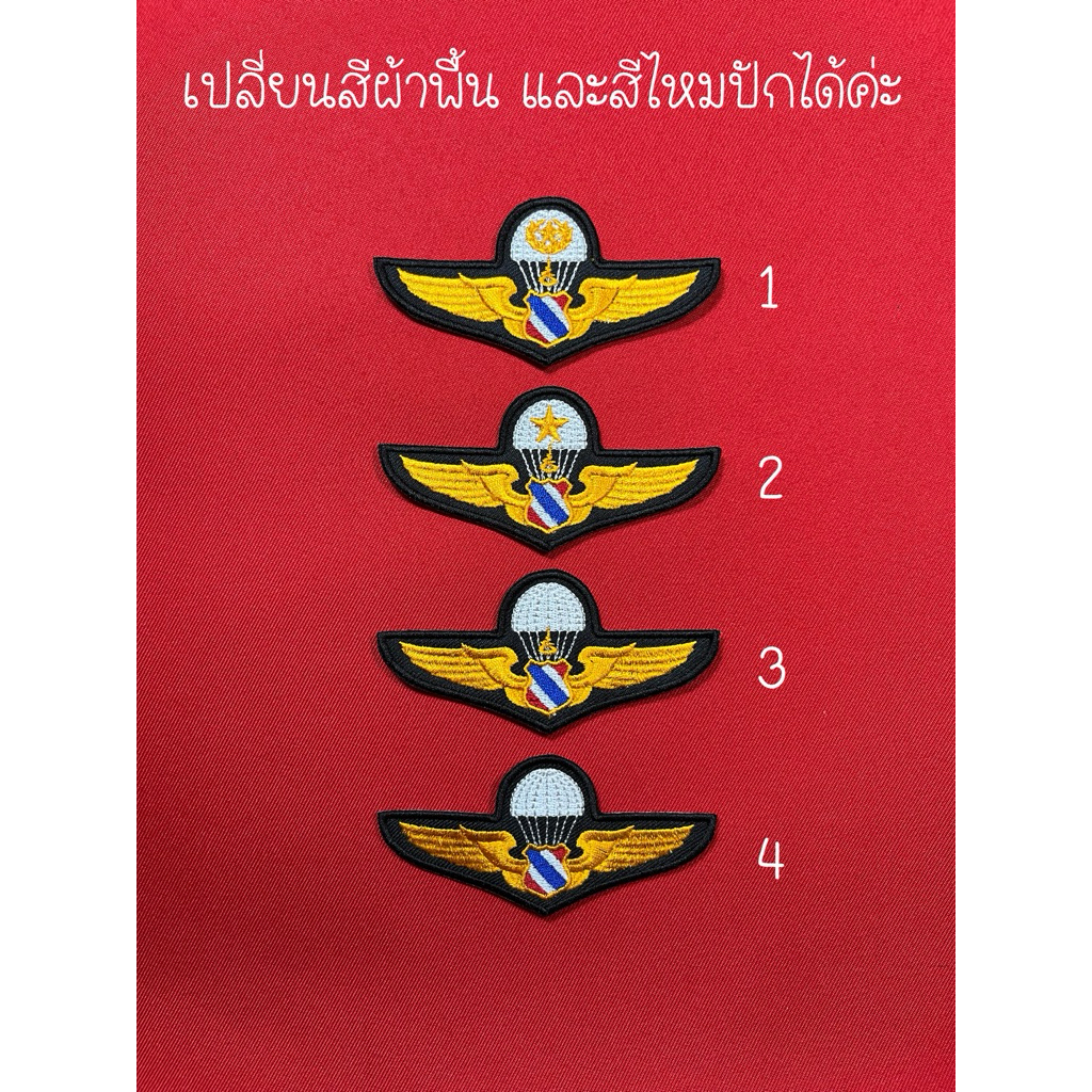 ปีกร่ม ทอ.แบบสี ทหารอากาศ  (งานไล่ตามลำดับชั้น สั่งซื้อยึดหมายเลขด้านข้างเป็นหลักค่ะ)