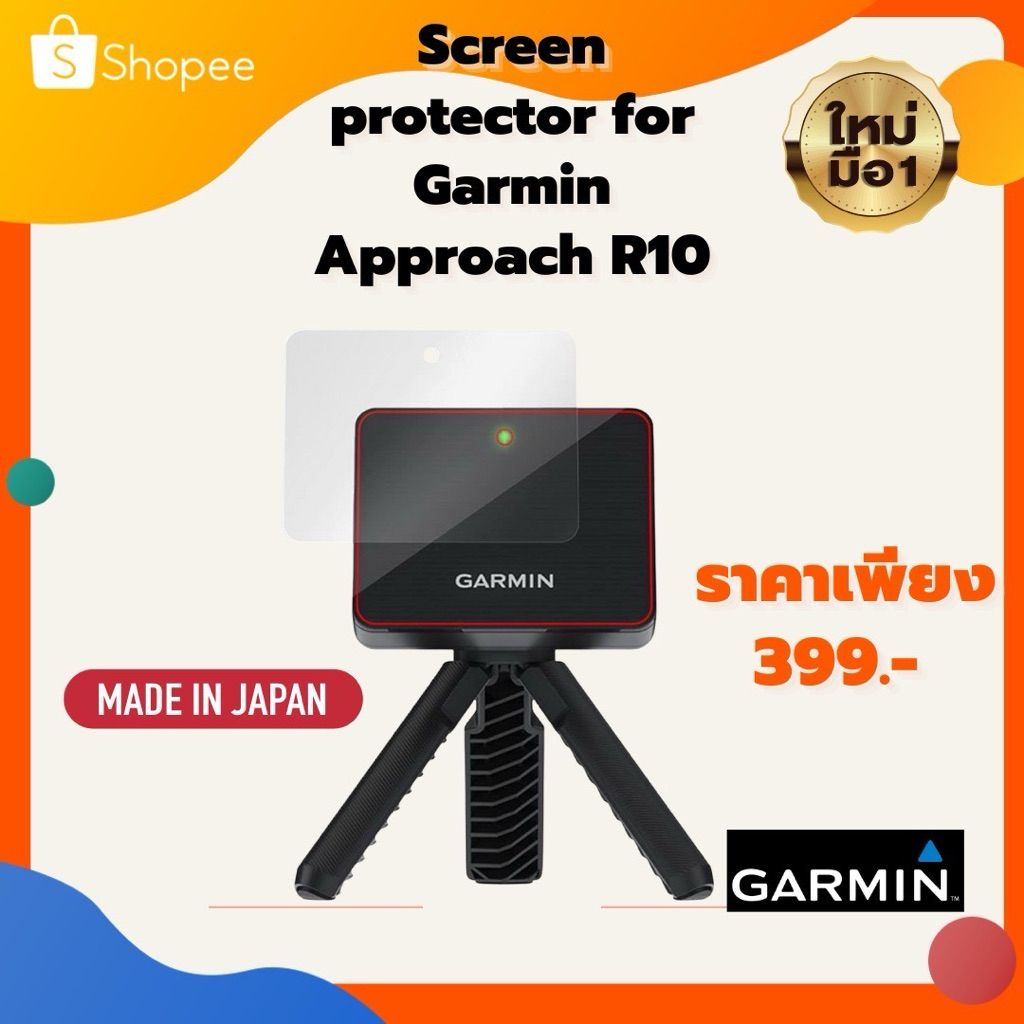 (พร้อมส่ง) ฟิล์มกันรอย กันสะท้อนสำหรับ garmin R10 คุณภาพญี่ปุ่น