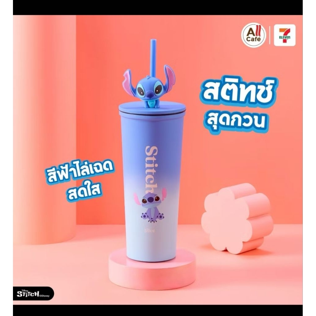 แก้ว All Cafe' Stitch 7-11 แท้