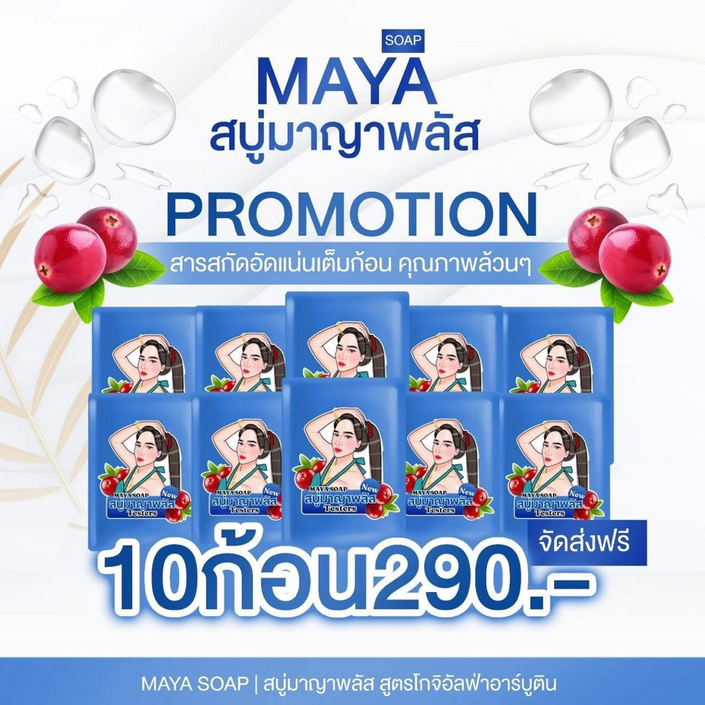 สบู่มาญา (พร้อมส่ง)  สบู่มาญาตะกร้า 10 ก้อน