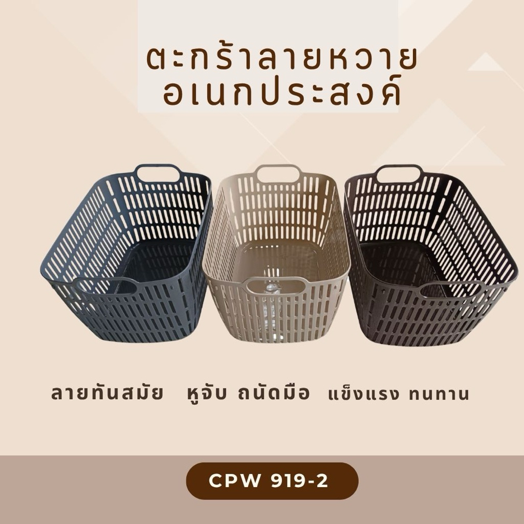 ตะกร้าหวาย ตะกร้าใส่ของ No.919