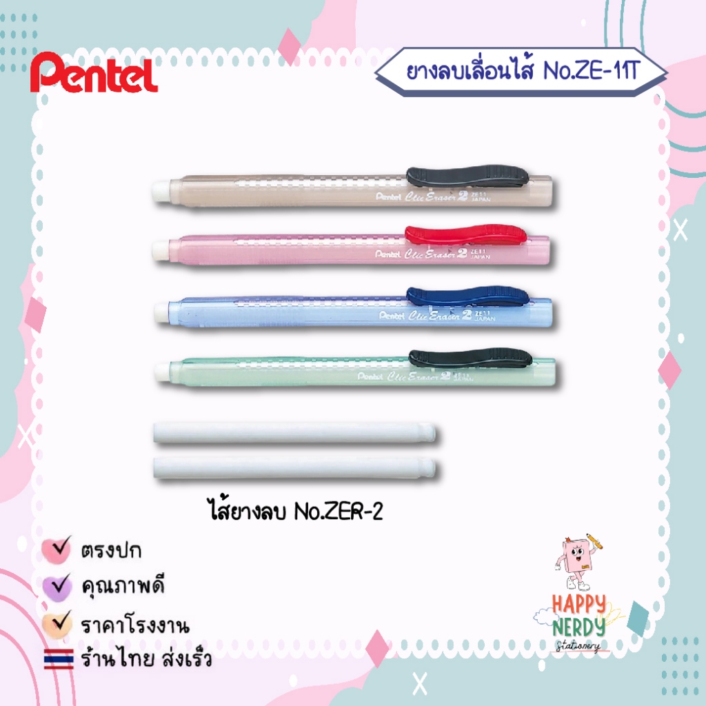 Pentel ยางลบ ยางลบเลื่อนไส้ ยางลบแบบแท่ง Pentel รุ่น ZE11T (1 แท่ง)