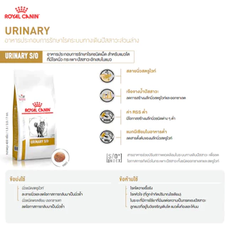 Royal Canin Vet Cat 1.5 kg Urinary แมวโรคนิ่ว