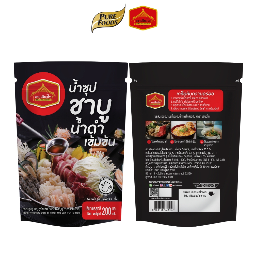 (มีฮาลาล) น้ำซุปชาบู น้ำดำ เข้มข้น ตรา เพียวไท ขนาด 200 มล.