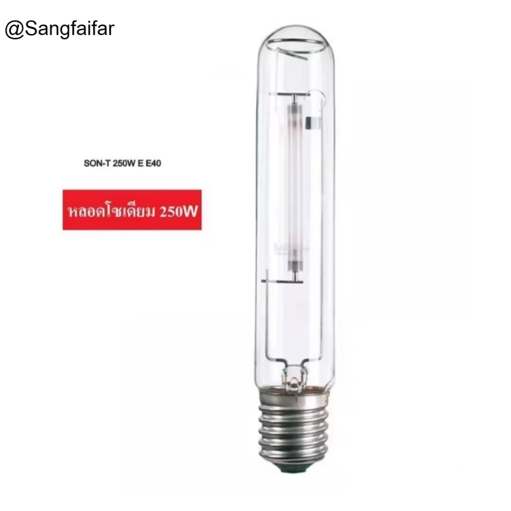 PHILIPS ฟิลลิป หลอดโซเดียม ทรงกระบอก 250W แสงวอมไวท์ SON-T High Pressure Sodium Lamp