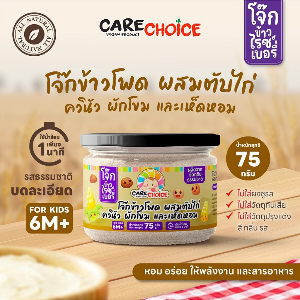 C119 โจ๊กข้าวไรซ์เบอรี่ ผสมข้าวโพด ตับไก่ ควินัว ผักโขมและเห็ดหอม 75ก. สำหรับเด็ก 6 เดือนขึ้นไป