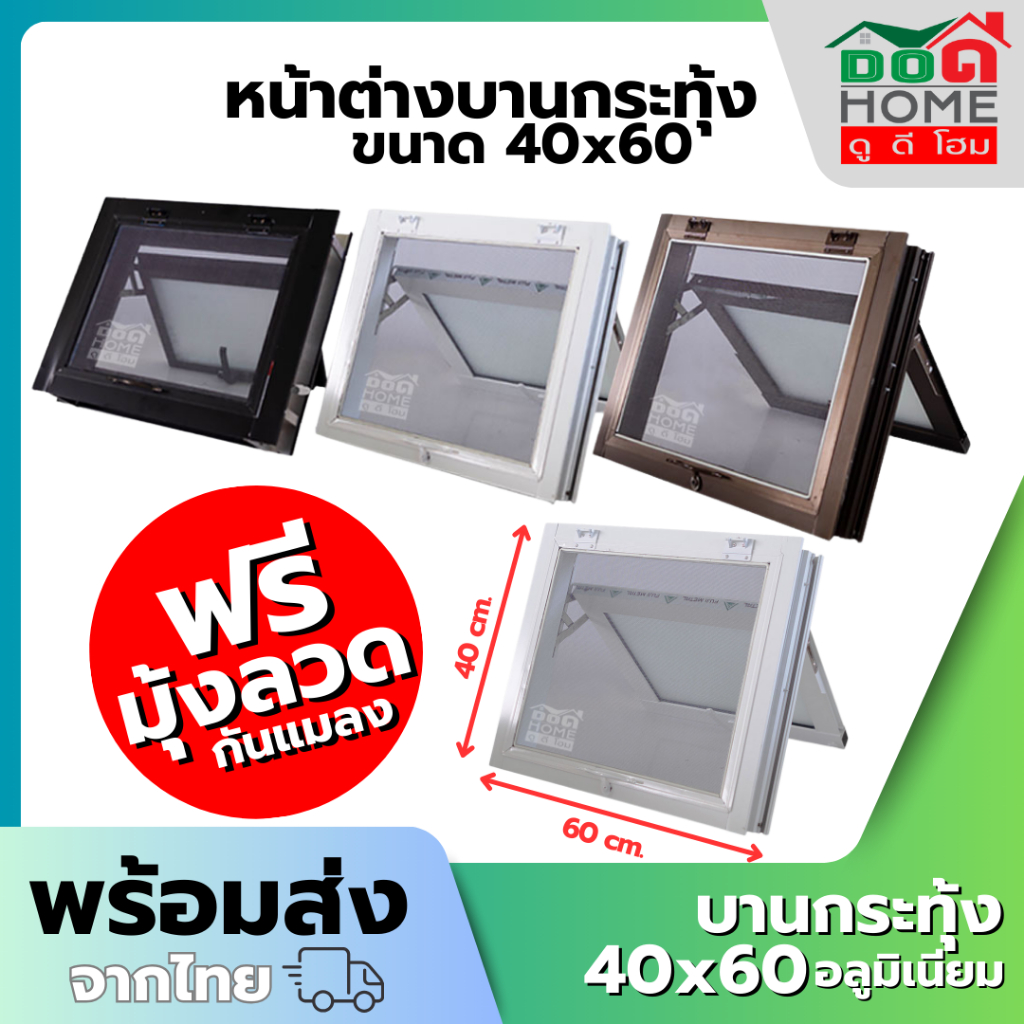 🌟 ฟรี มุ้งลวดกันแมลง หน้าต่างบานกระทุ้งห้องน้ำ 40x60 [อลูมิเนียมอย่างดี กระจกหนา][คุณภาพดี ขอบหนา]