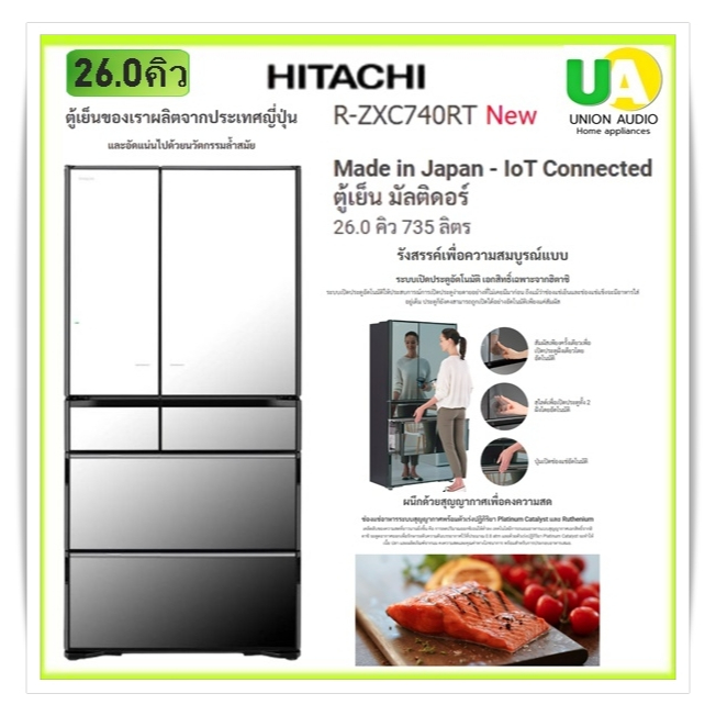 HITACHIตู้เย็นมัลติดอร์ รุ่น R-ZXC740RT สีกระจกเงา Made in Japan 26.0คิว 735ลิตร #r-zxc740#hitachi