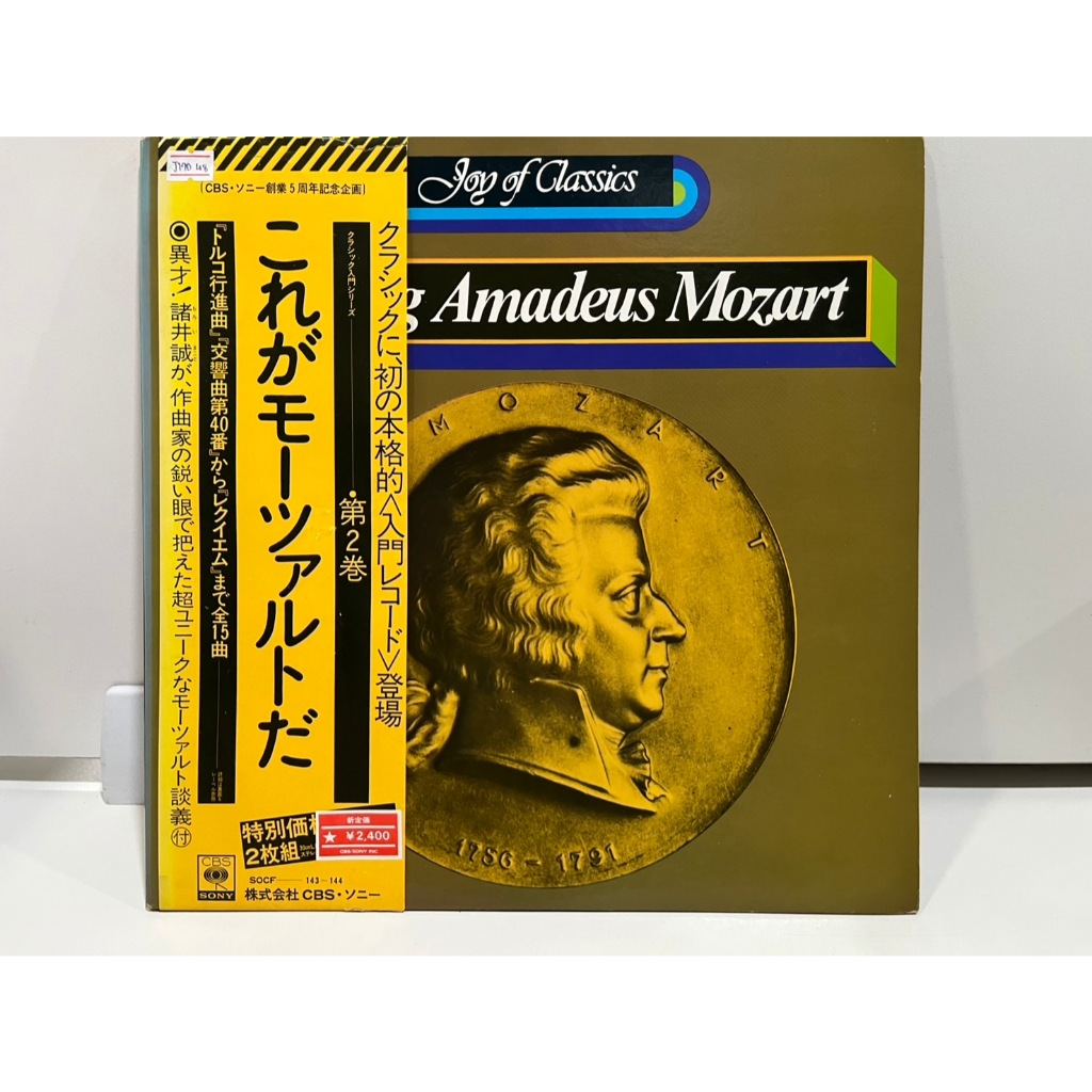 2LP Vinyl Records แผ่นเสียงไวนิลモーツァルト：これがモーツァルトだ第二弾 SOCF143-4   (J1J189)
