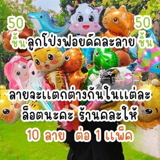 เซตลูกโป่งฟอยล์แบบมือถือเขย่า คาดหัว ของขวัญวันเด็ก ลูกโป่งฟ…