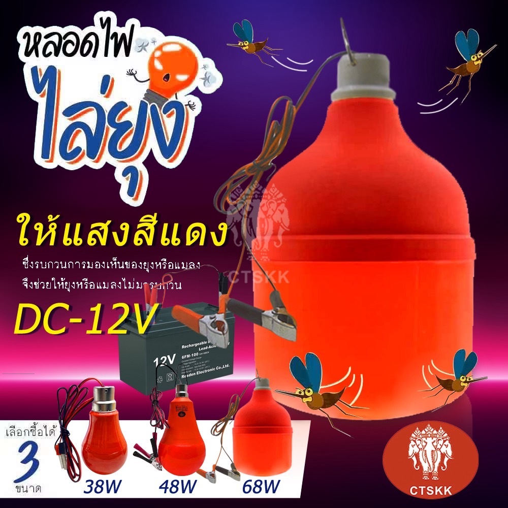 หลอดไฟไล่ยุง แสงสีแดง สีเหลือง  DC-12Vแบบคีบแบตมีทั้งหมด4ขนาดสินค้าพร้อมจัดส่ง