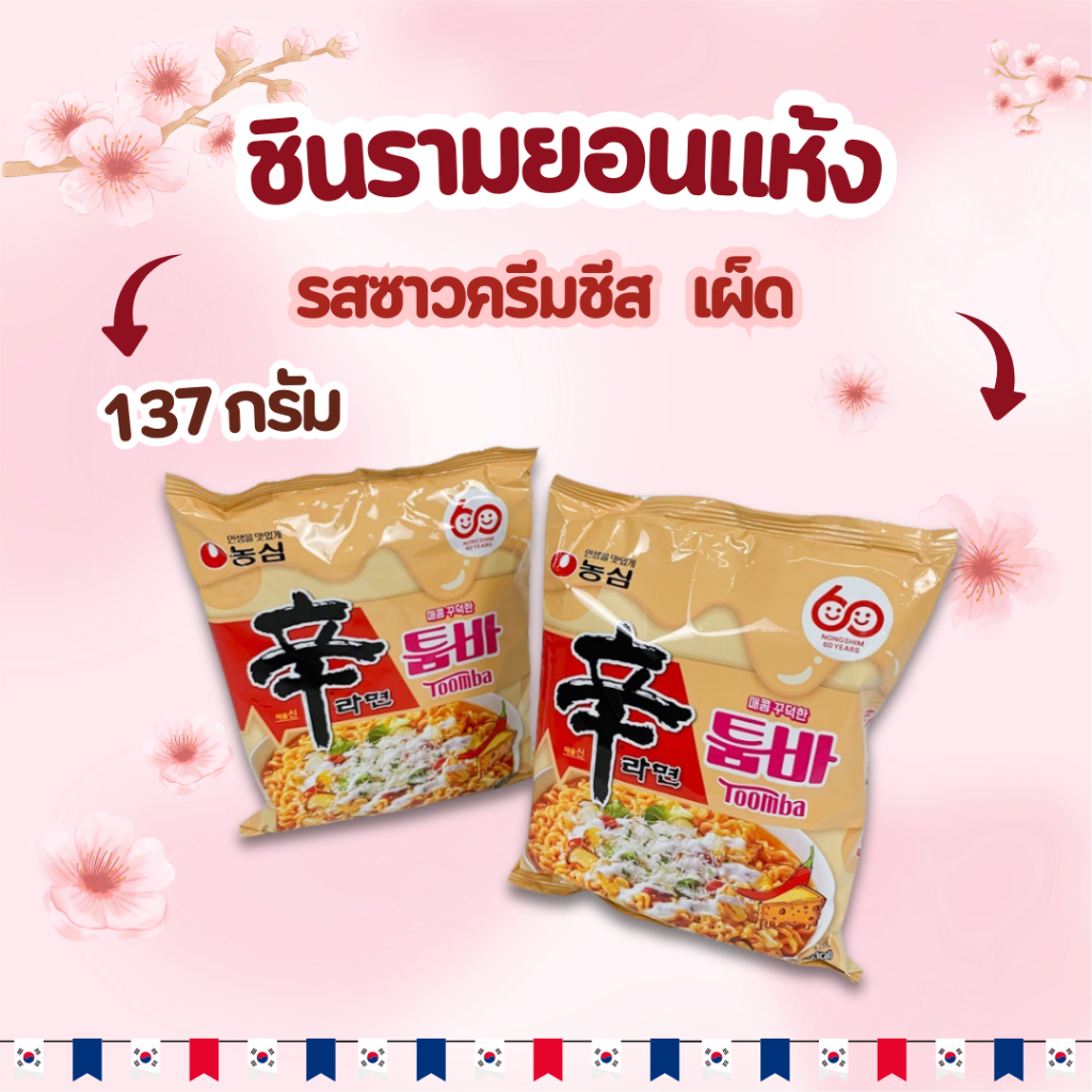 มาม่าเกาหลี ชินรามยอน ทุมบา รสเผ็ดเบาๆ ผสมครีมมี่คาโบนารานิดนึง Toomba Shin Ramyun 툼바