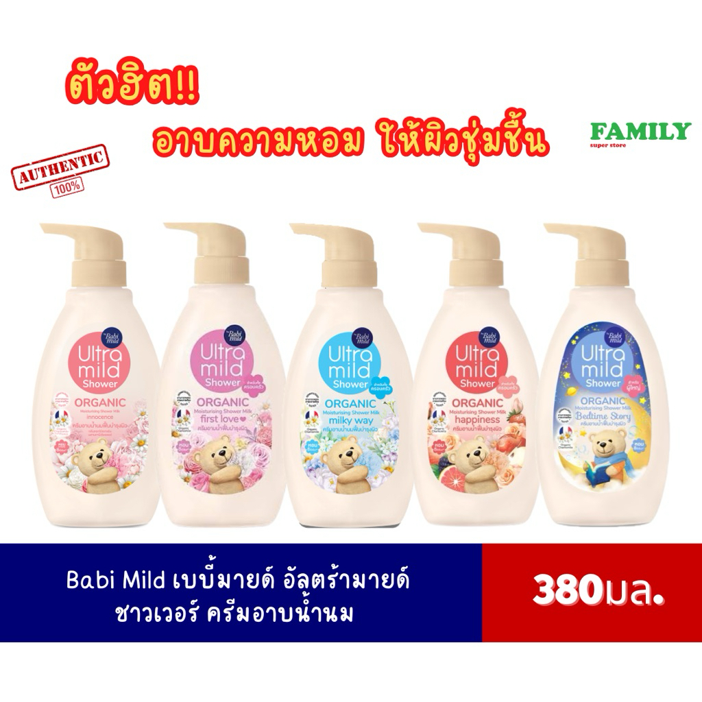เบบี้มายด์ อัลตร้ามายด์ ครีมอาบน้ำ สูตรน้ำนม แบบหัวปั๊ม 380 มล. [006]