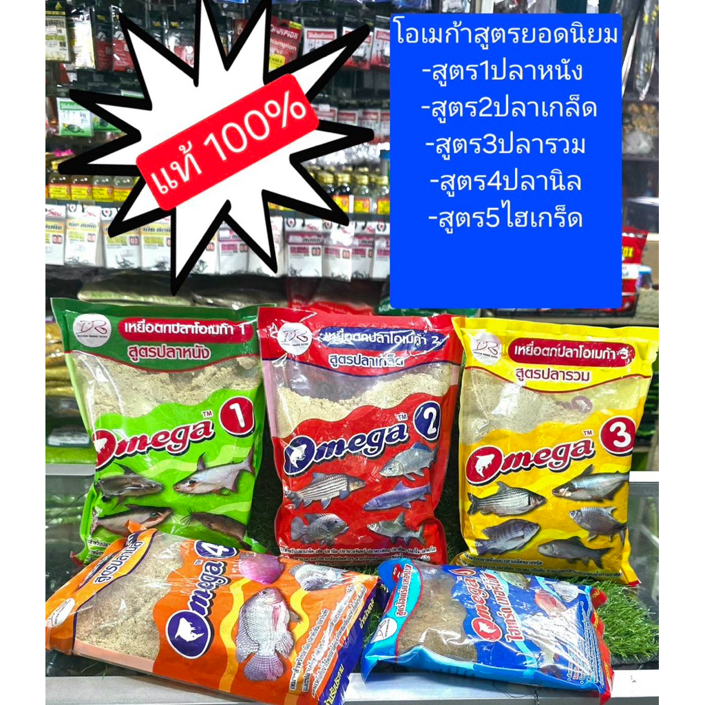 โอเมก้าสูตรยอดนิยม สูตรใหม่