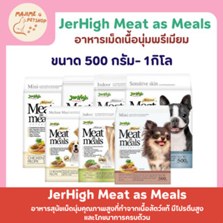 JerHigh Meat as Meals อาหารสุนัขเม็ดนุ่ม สำหรับพันธุ์เล็ก-กล…