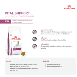 Royal Canin Vet Dog 7 kg Renal สุนัขโรคไต