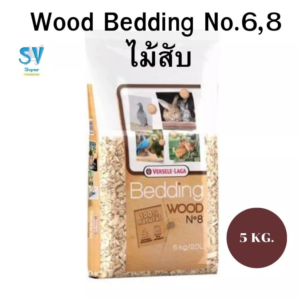 Wood Bedding No.6 , No.8 , 20 L., 5 kg ไม้สับ เบอร์ 6, 8 รองกรง นก สัตว์เลี้ยงขนาดเล็ก สัตว์เลื้อยคลาน