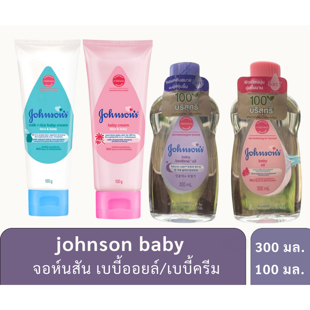 ลดเพิ่ม 30% 🔥 johnson จอห์นสัน เบบี้ออยล์ เบดไทม์/เบบี้ ครีม เฟซ แอนด์ บอดี้ ขนาด 300มล/100กรัม (เลือกด้านใน)