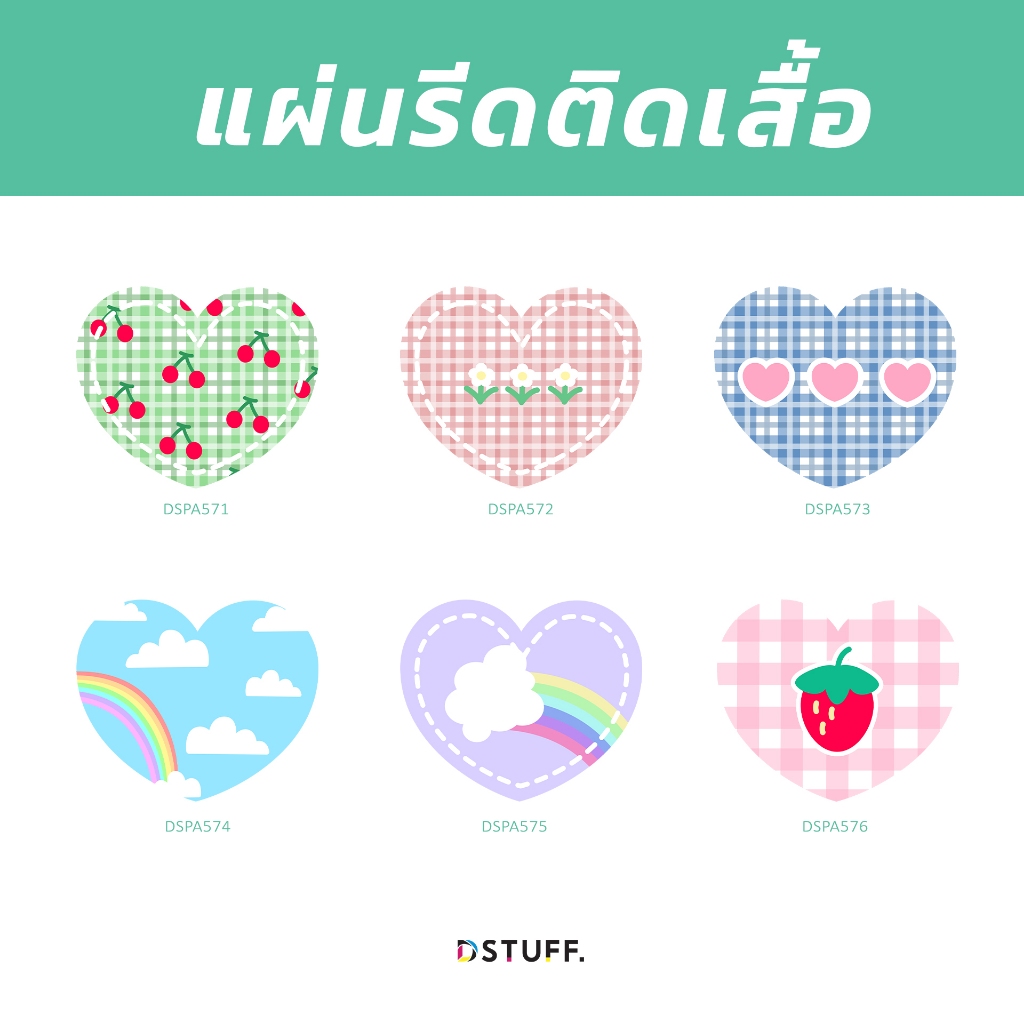 Dstuff DSPA571  หัวใจ ตัวรีดติดสื้อ แผ่นสกรีน ตัวสกรีน ตัวสกรีนผ้า Patch