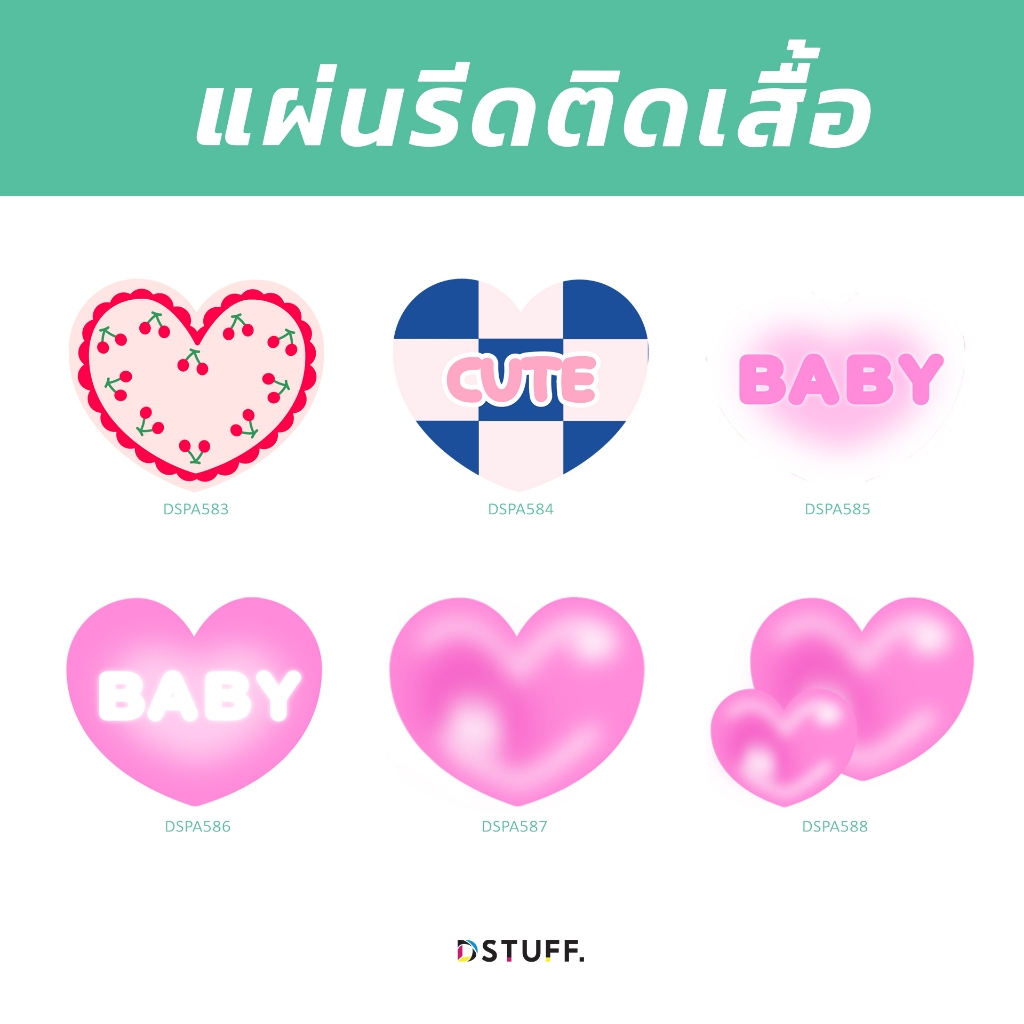Dstuff DSPA583 ตัวรีดติดสื้อ แผ่นสกรีน ตัวสกรีน ตัวสกรีนผ้า Patch