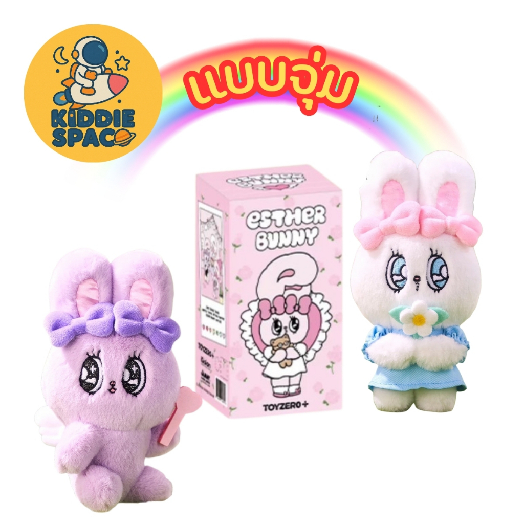 แบบจุ่ม💛พร้อมส่งในไทย🇹🇭 Esther Bunny Sweet Date – พวงกุญแจ ของแท้💯