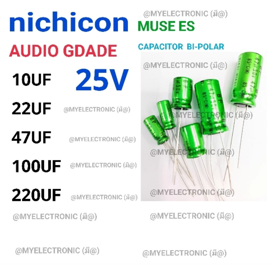NICHICON BP MUSE แพ็ค2ตัว 1UF 10UF 22UF 47UF 100UF 220UF คาปาซิเตอร์ 25V ตัว สีเขียว AUDIO GRADE ไม่