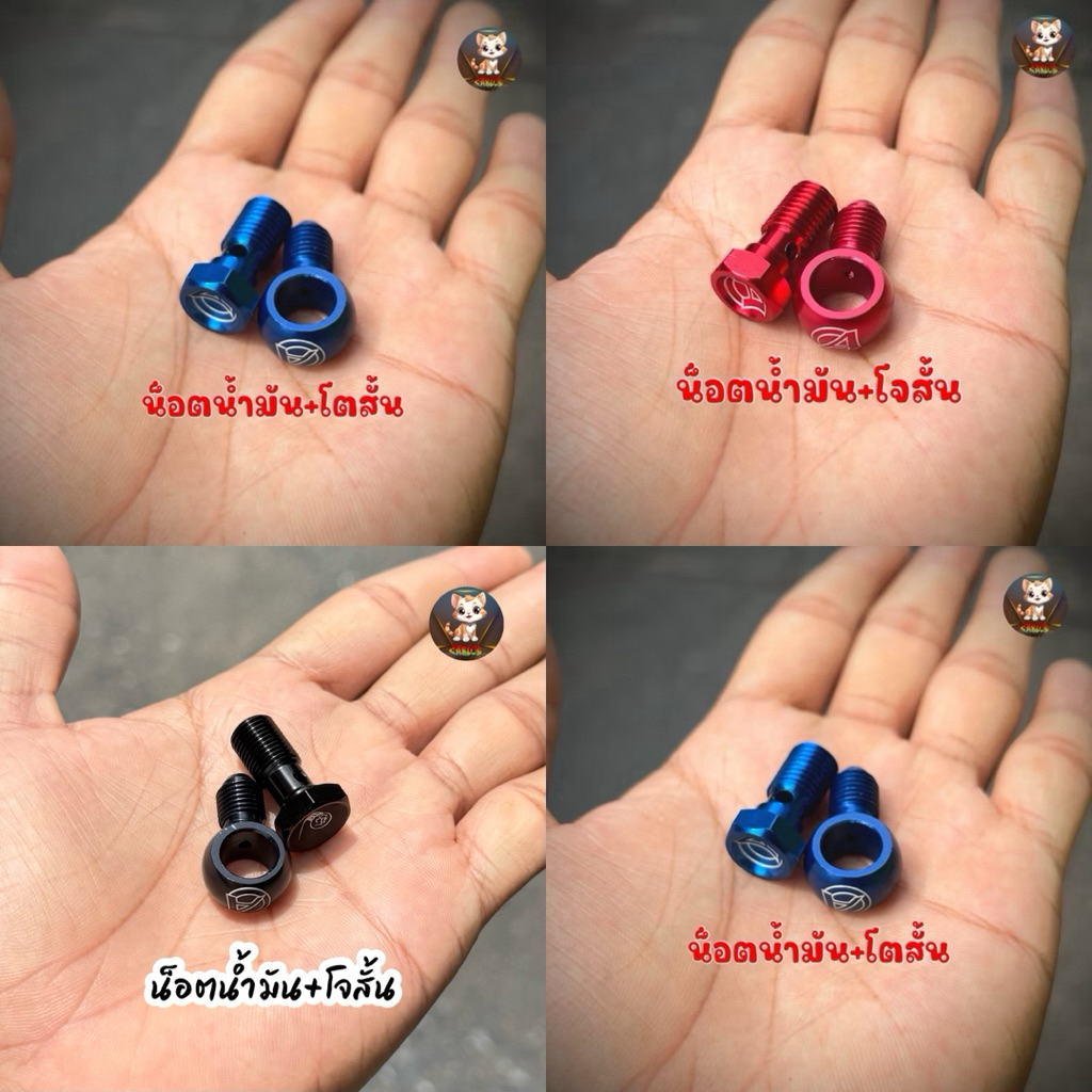 หัวข้อต่อสายเบรค หัวเบนโจ (แบบสั้น)//น็อตน้ำมันเบรค เกลียวหยาบ/ละเอียด #หัวเบนโจ #น็อตน้ำมันเบรค #หัวต่อสายเบรค