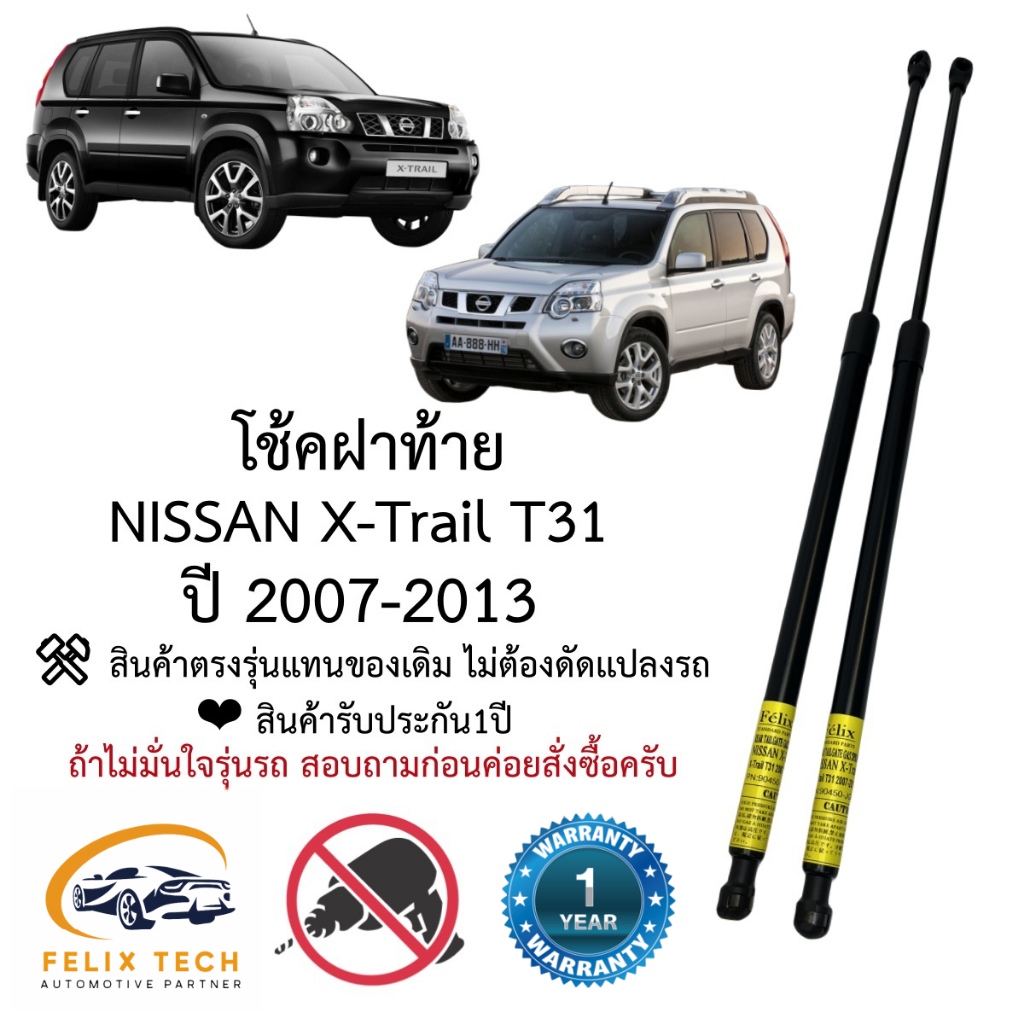โช๊คฝาท้าย โช๊คประตูหลัง Nissan X-trail T31 2007-2013 ตรงรุ่น #A01 ราคาคู่ ส่งฟรี