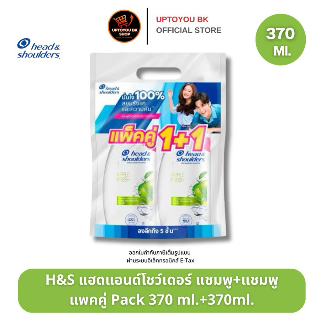 [แพคคู่] Head & Shoulders เฮดแอนด์โชว์เดอร์ แชมพู ขจัดรังแค สูตรแอปเปิ้ล เฟรช 370 มล.