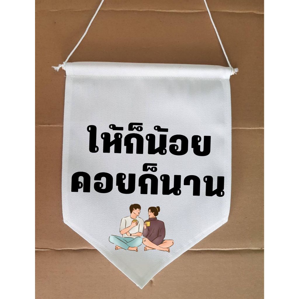 ธงแขวน คำคม025 ร้านอาหาร ลายกาแฟ ประดับร้าน พร้อมส่งด่วน ทุกวัน มีสต๊อกเยอะมาก