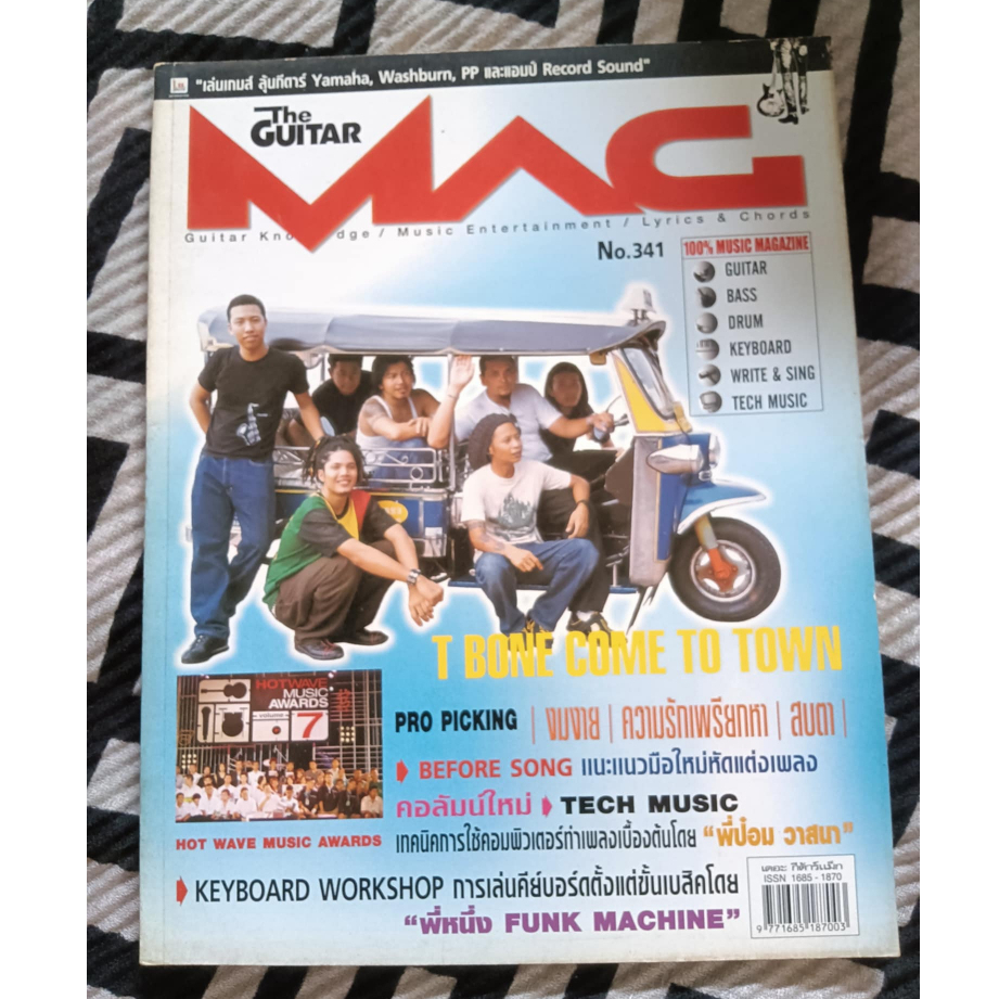 นิตยสาร Guitar Mag ปกวง t bone ทีโบน T BONE