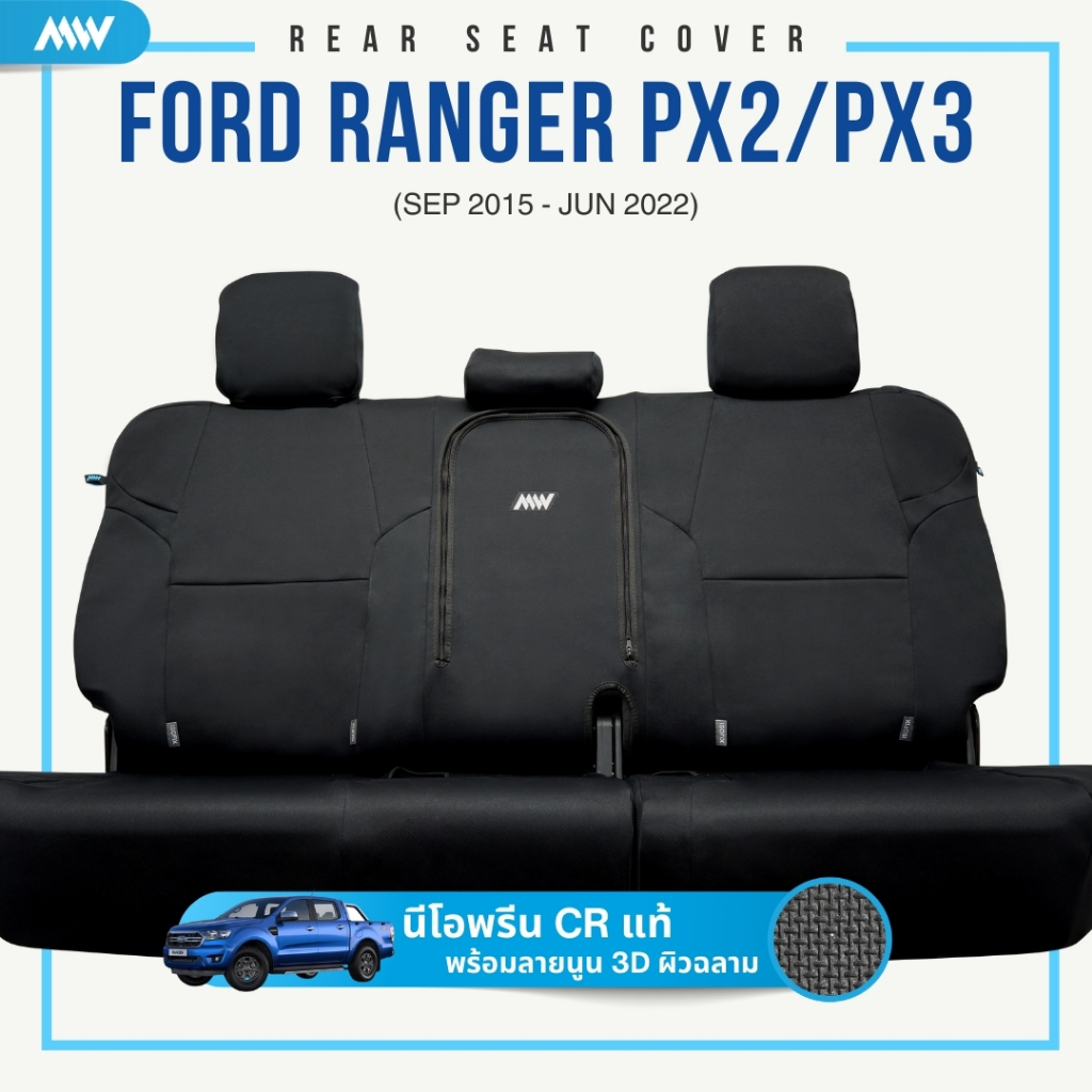 ที่หุ้มเบาะรถยนต์รุ่น FORD Ranger PX2/PX3 ปี 2015- 2022 เฉพาะชุดหลัง แบรนด์ MAINWAVE