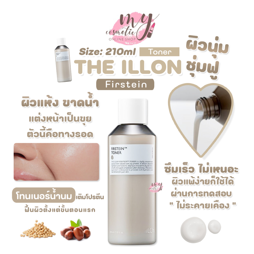 (🌼แท้ / พร้อมส่ง🌼) The ILLON Firstein Toner 210ml