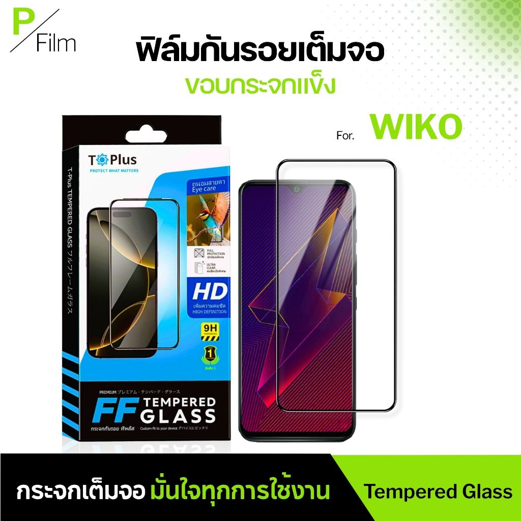 [P-Film] ฟิล์มกระจก เต็มจอใส WIKO Power U20 View Prime Max 10 T3 T10 T20 T50 U10 U30
