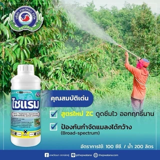ไซแรม (Syram) 1ลิตรx12ขวด ไทอะมีทอกแซม (thiametoxam) + แลมป์ดา-ไซฮาโลทริน