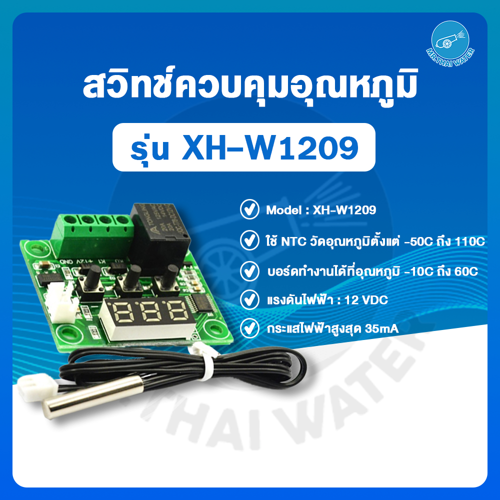 สวิทช์ควบคุมอุณหภูมิ ควบคุมอุณหภูมิ 12 โวลต์ XH-W1209 สีเขียว