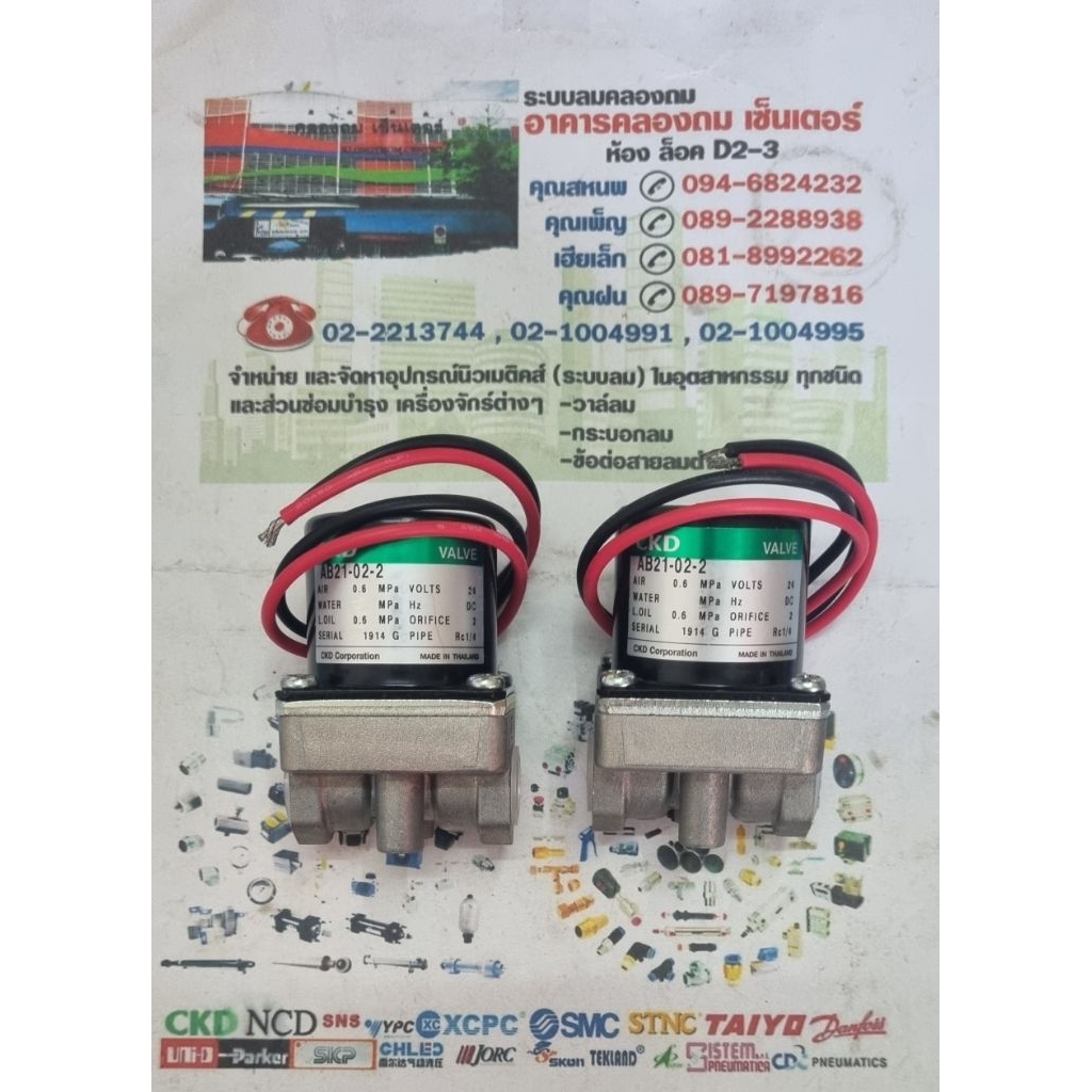 วาล์ว CKD ญี่ปุ่น รุ่น AB21-02-2 ขนาดเกลียว 1/4" คอยส์ไฟ DC24V