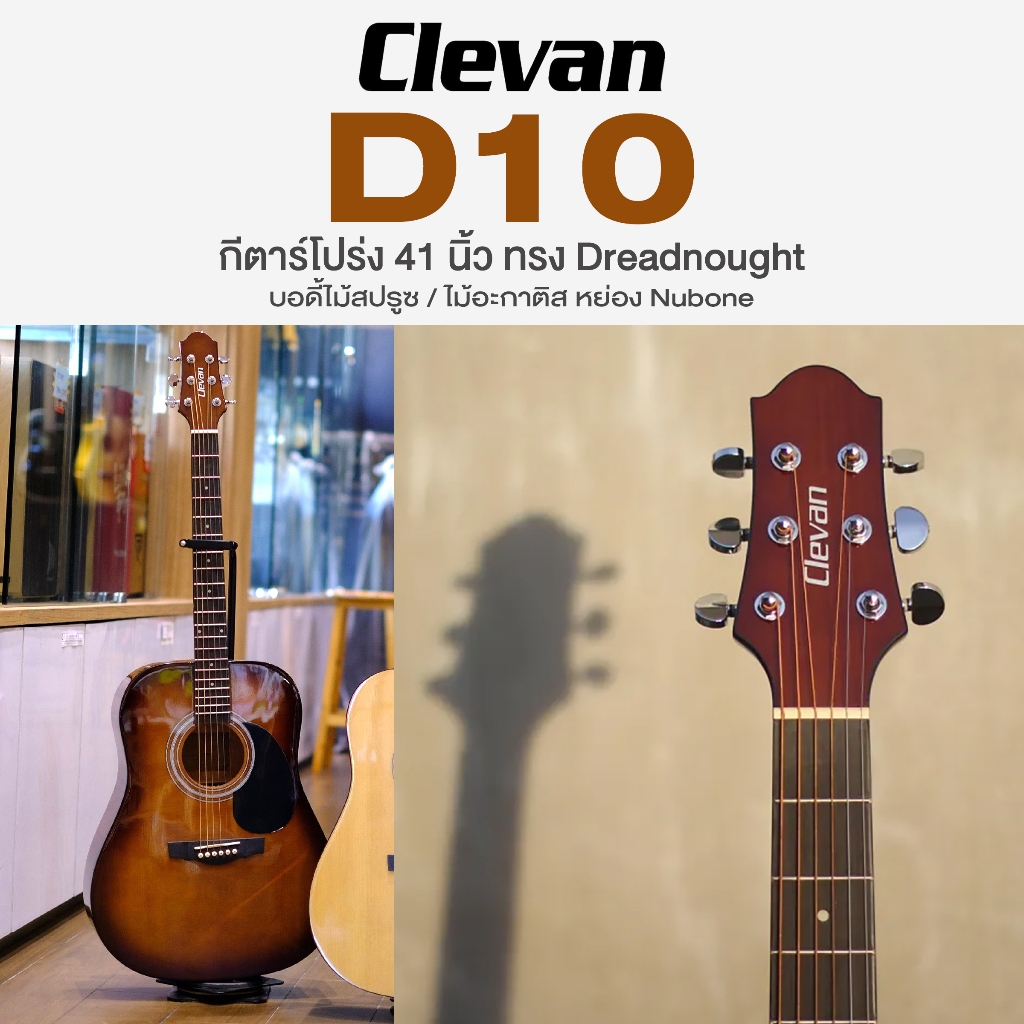 🔥Clearance Sale🔥 Clevan D10 Sandburst Acoustic Guitar กีตาร์โปร่ง 41" Dreadnought ไม้สปรูซ หย่อง Nub