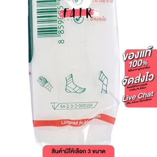 Longmed Conforming Bandage ลองเมด ผ้ายืด พันแผล [ยาว 5 หลา][สินค้ามีให้เลือก 3 ขนาด][1 ชิ้น] ผ้าพันแผล ผ้าพันแผลยืด