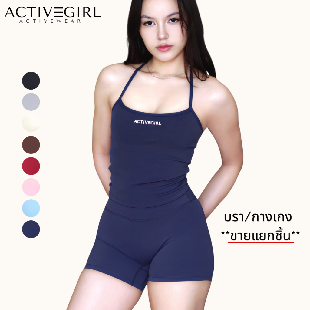 AGRL - สปอร์ตบบรา/กางเกง*ขายแยก รุ่น Ivy บรามีฟองน้ำ กางเกงไม่เข้าก้น เนื้อผ้านุ่มลื่น ระบายอากาศได้ดี