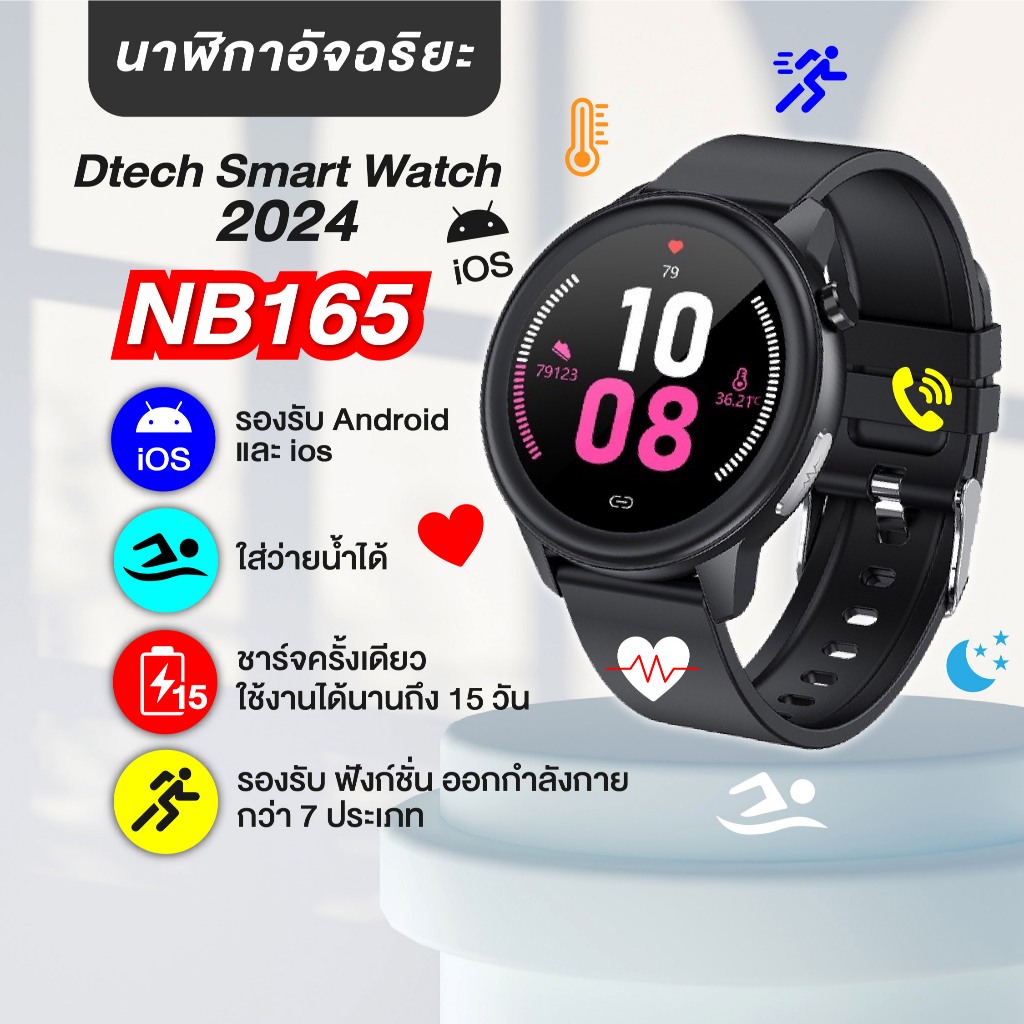 DTECH - SMART WATCH 2024 รุ่น NB165 วัดออกซิเจนในเลือด วัดอัตราการเต้นของหัวใจ วัดอุณหภูมิเป็นต้น ปร
