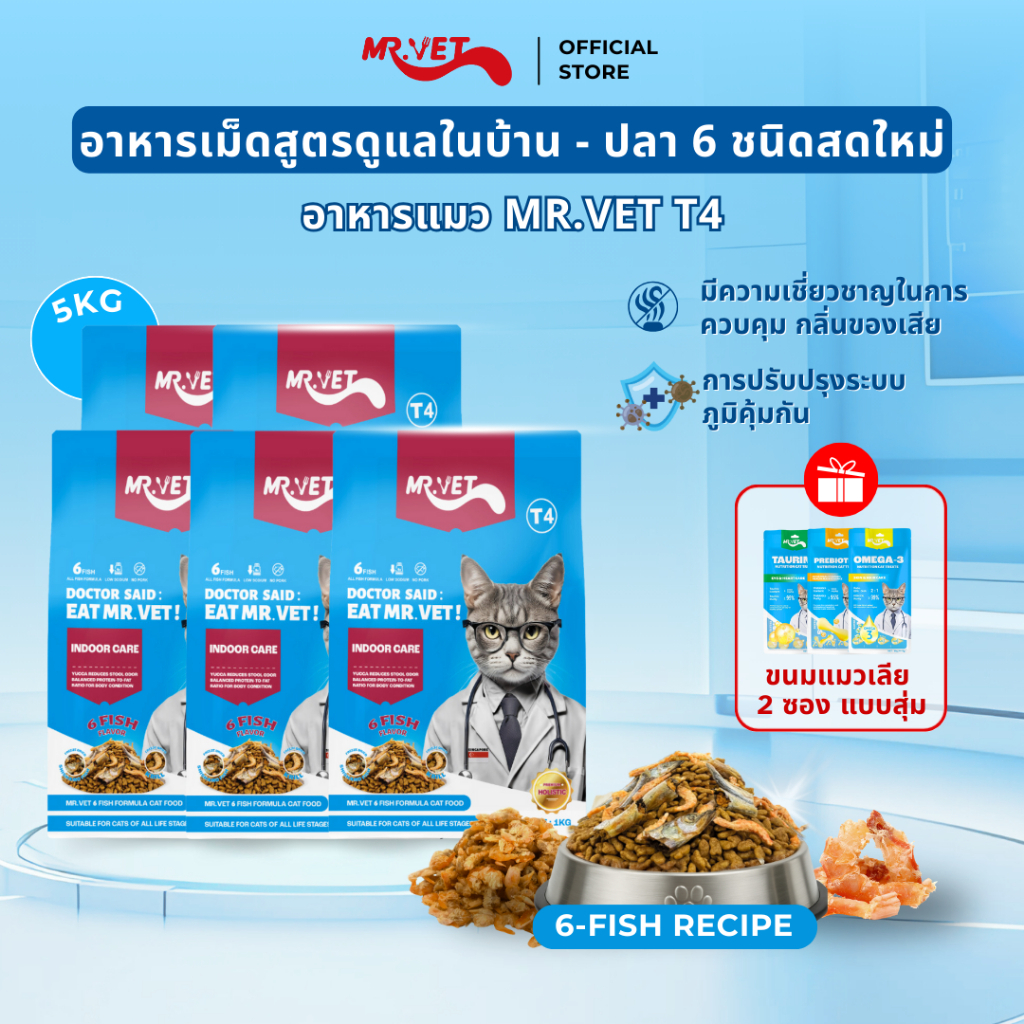 MRVET T4 อาหารเม็ดแมว combo 5 กก. - ลดกลิ่นเหม็น สำหรับแมวในบ้าน