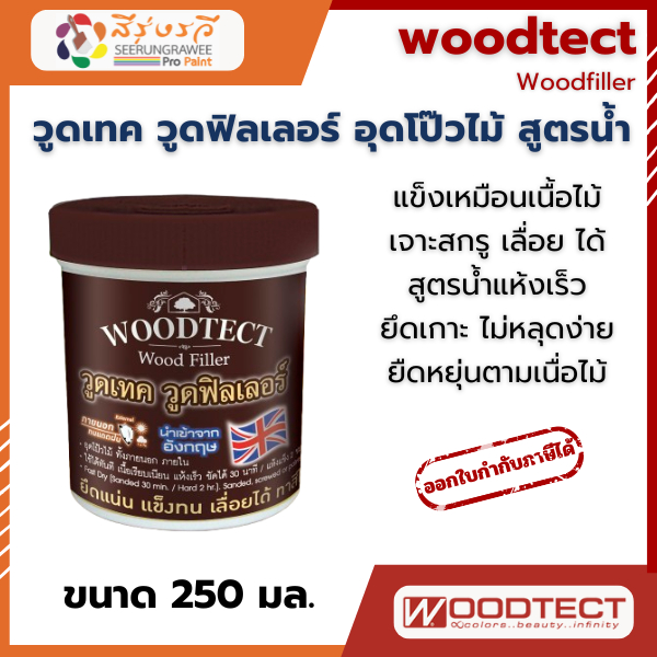 WOODTECT Woodfillerx วูดเทค วูดฟิลเลอร์  อุด โป๊วไม้ สูตรน้ำ แห้งไว เหมือนเนื้อไม้แท้